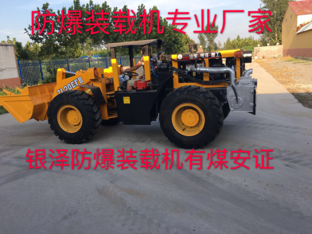 防爆装载机